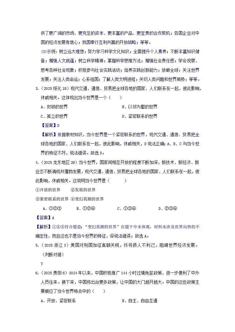 2025年全国各地中考道德与法治真题分年级分单元知识点汇编-九下一单（解析版）第2页