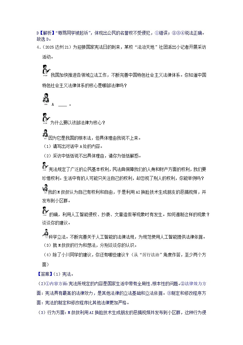 2025年全国各地中考道德与法治真题分年级分单元知识点汇编-八下二单（解析版）第2页