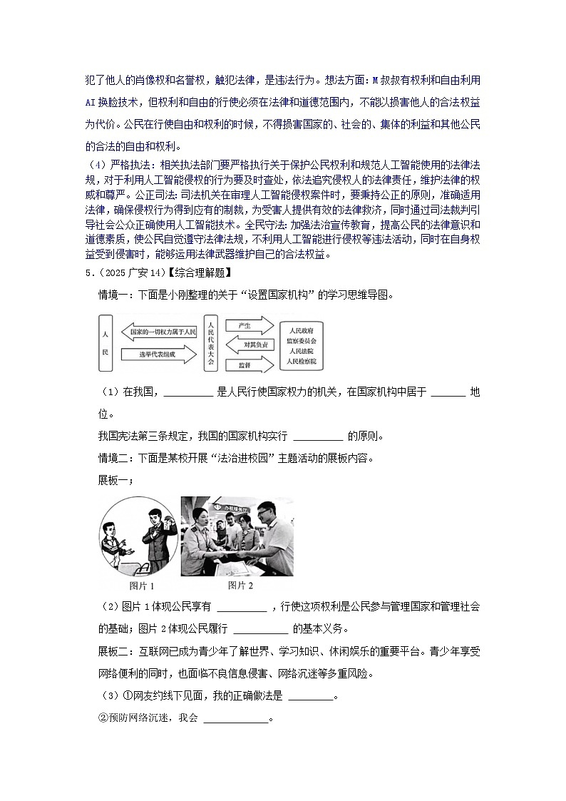 2025年全国各地中考道德与法治真题分年级分单元知识点汇编-八下二单（解析版）第3页