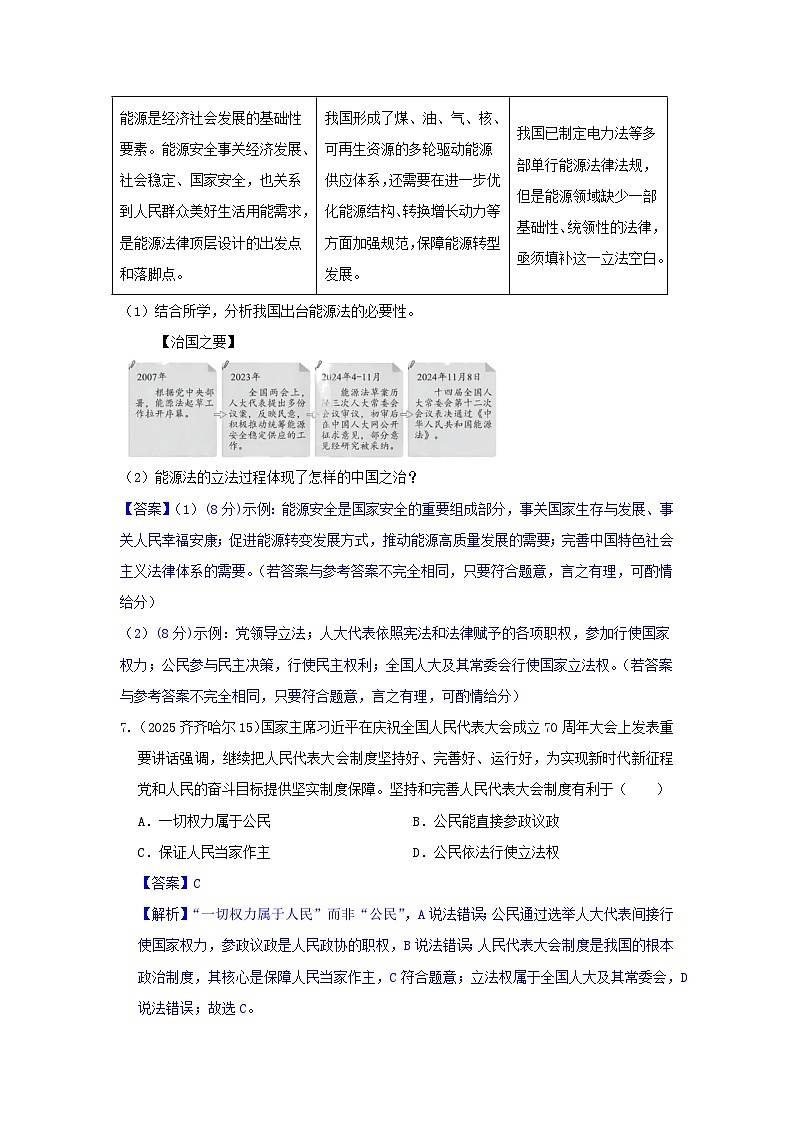 2025年全国各地中考道德与法治真题分年级分单元知识点汇编-八下三单（解析版）第3页