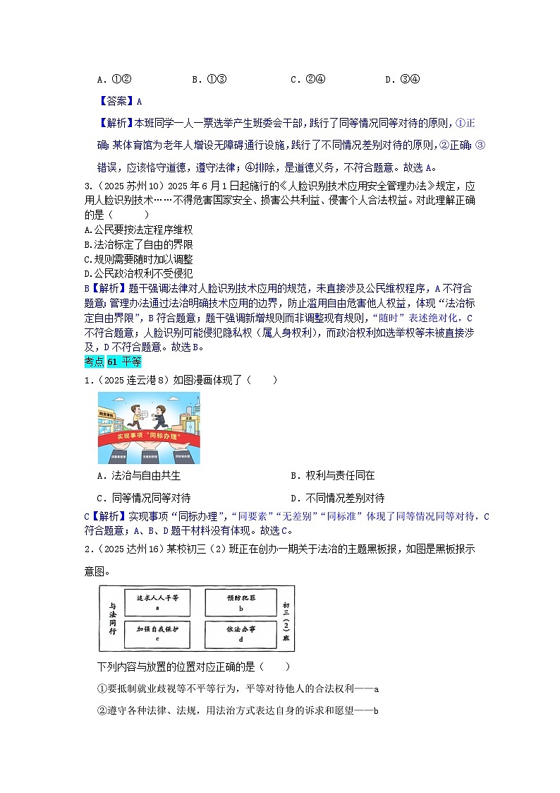 2025年全国各地中考道德与法治真题分年级分单元知识点汇编-八下四单（解析版）第2页