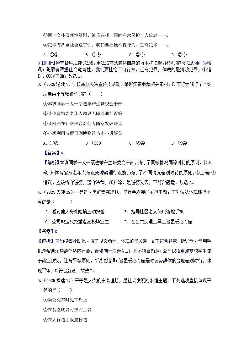 2025年全国各地中考道德与法治真题分年级分单元知识点汇编-八下四单（解析版）第3页