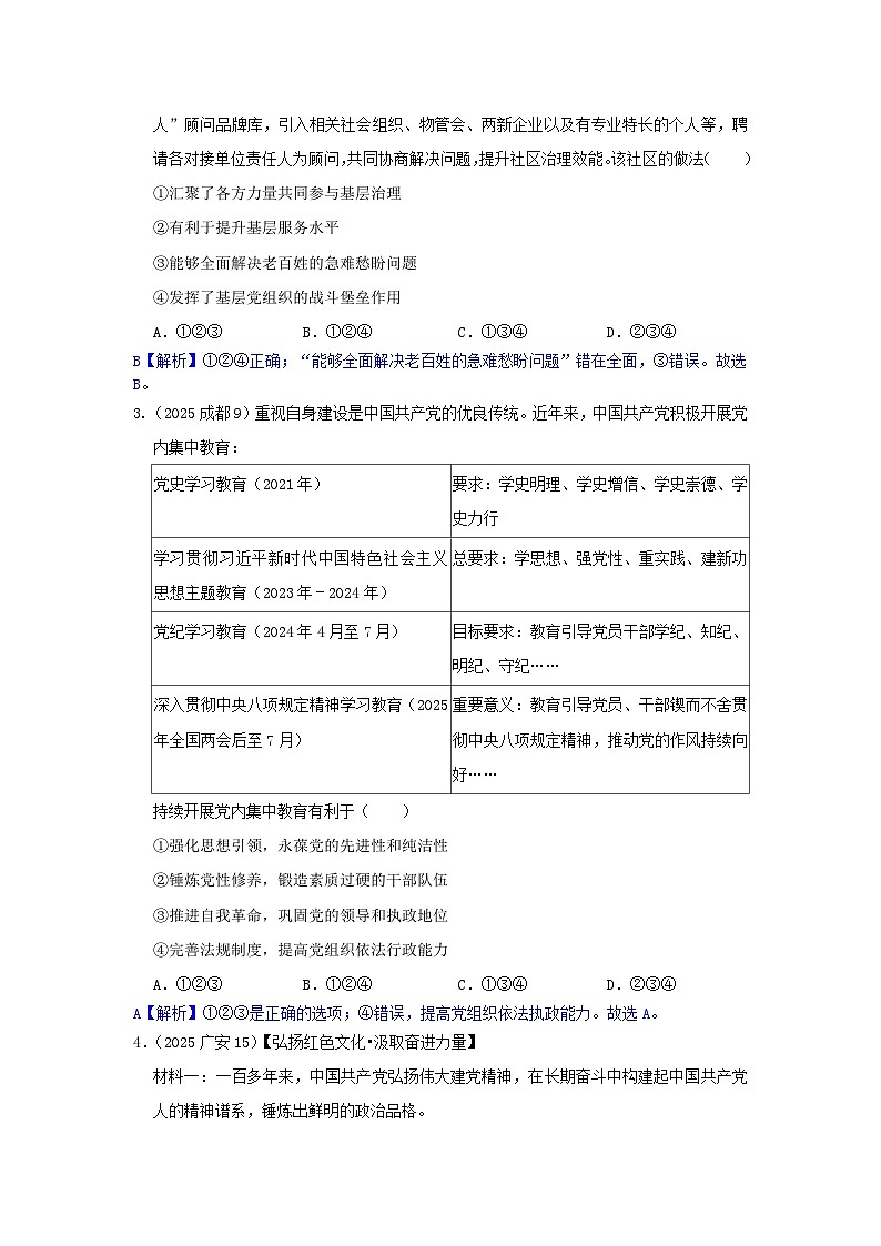 2025年全国各地中考道德与法治真题分年级分单元知识点汇编-八下一单（解析版）第2页