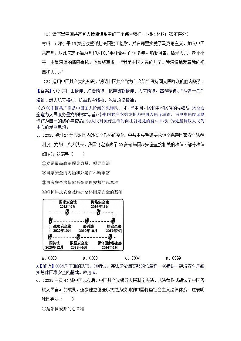 2025年全国各地中考道德与法治真题分年级分单元知识点汇编-八下一单（解析版）第3页
