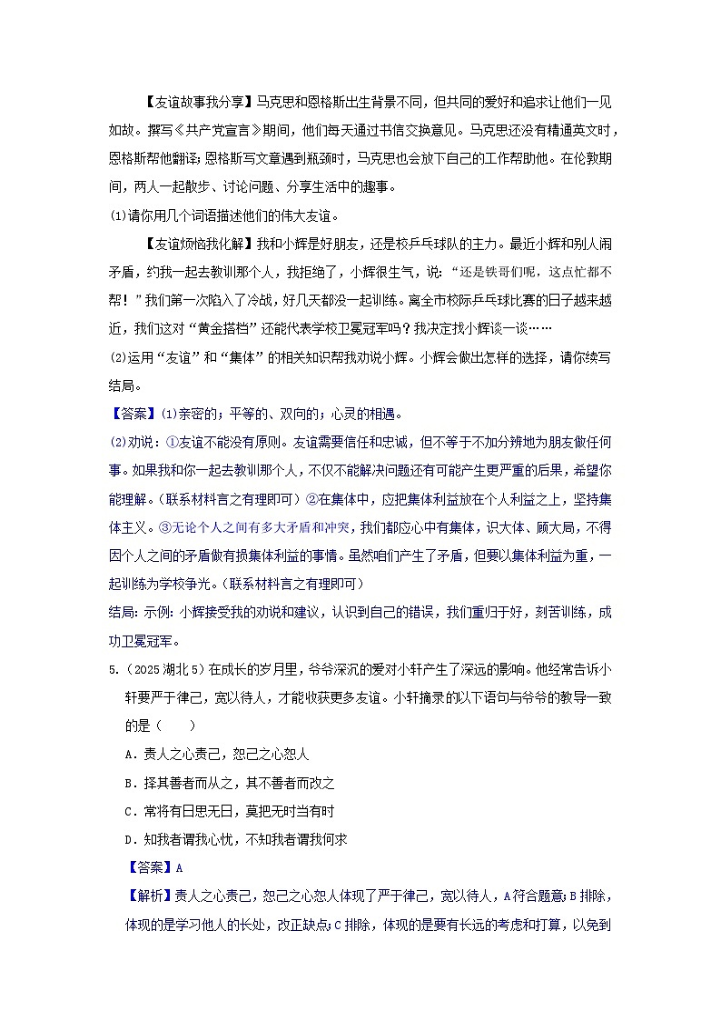 2025年全国各地中考道德与法治真题分年级分单元知识点汇编-七上二单（解析版）第2页