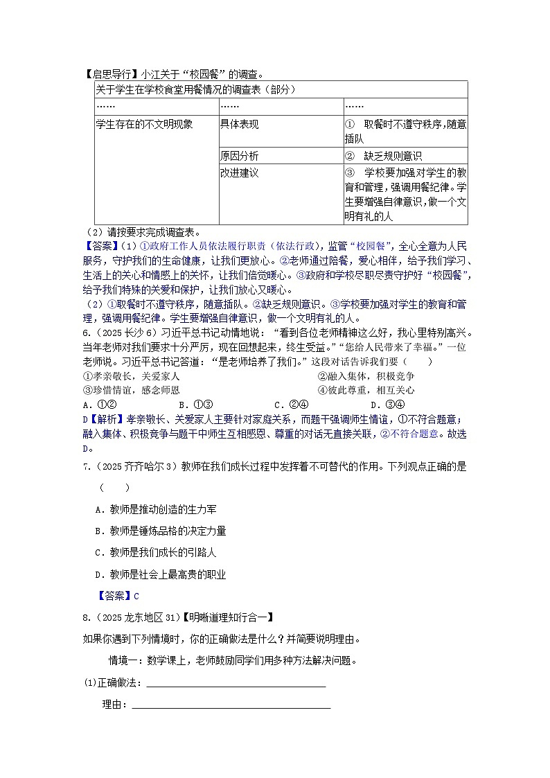 2025年全国各地中考道德与法治真题分年级分单元知识点汇编-七上三单（解析版）第3页