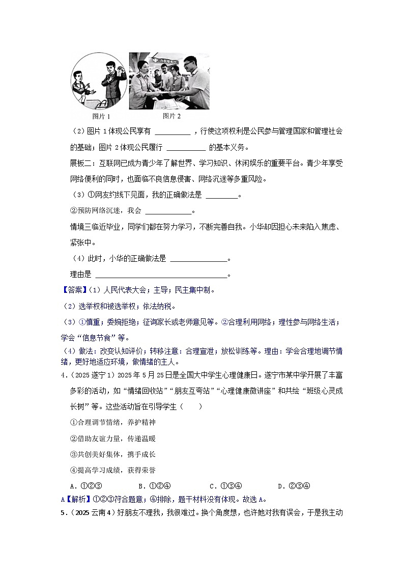 2025年全国各地中考道德与法治真题分年级分单元知识点汇编-七下二单（解析版）第2页