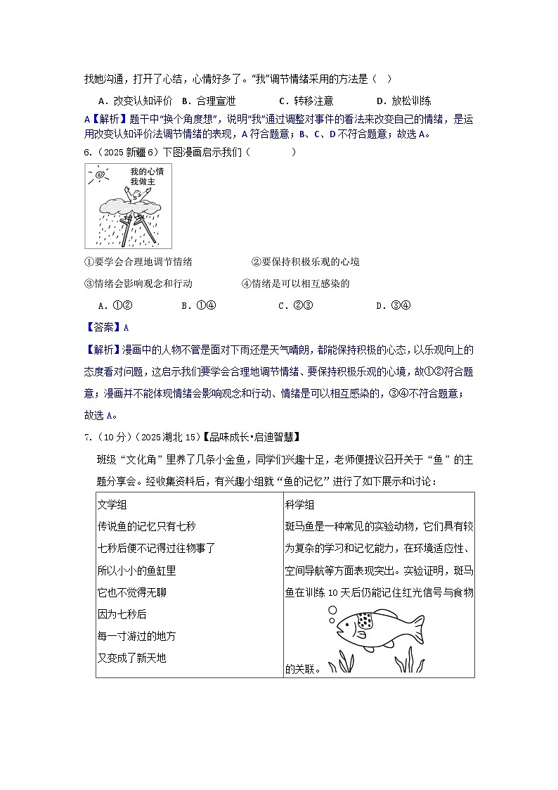 2025年全国各地中考道德与法治真题分年级分单元知识点汇编-七下二单（解析版）第3页