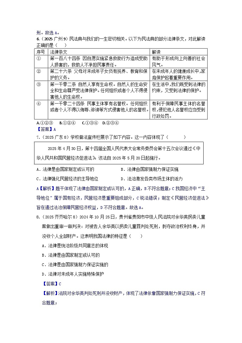 2025年全国各地中考道德与法治真题分年级分单元知识点汇编-七下四单（解析版）第2页