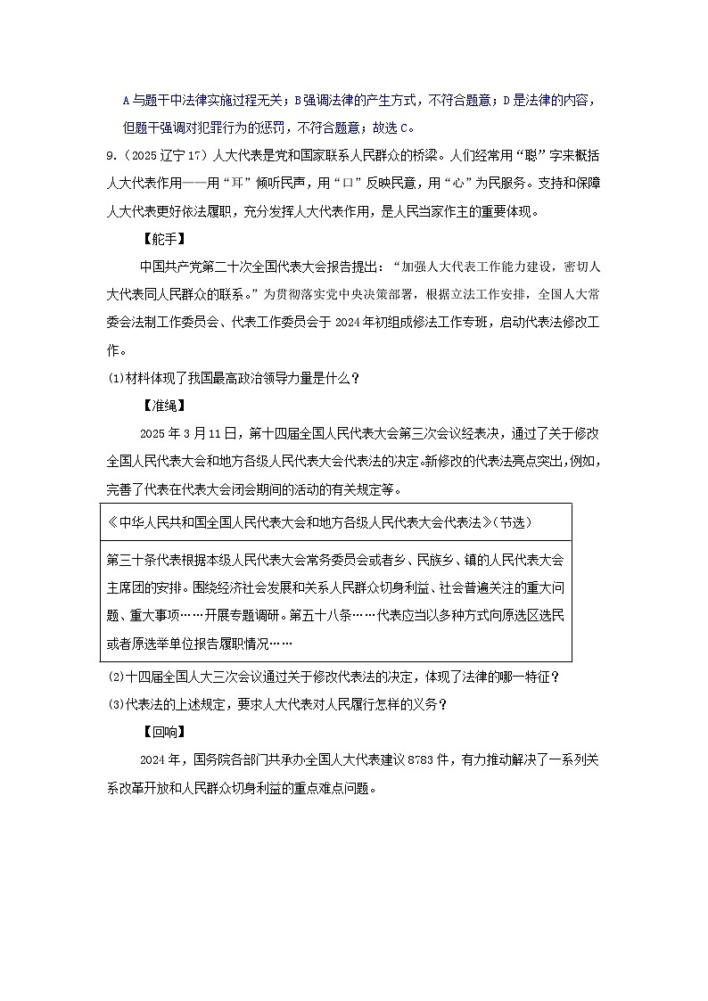 2025年全国各地中考道德与法治真题分年级分单元知识点汇编-七下四单（解析版）第3页