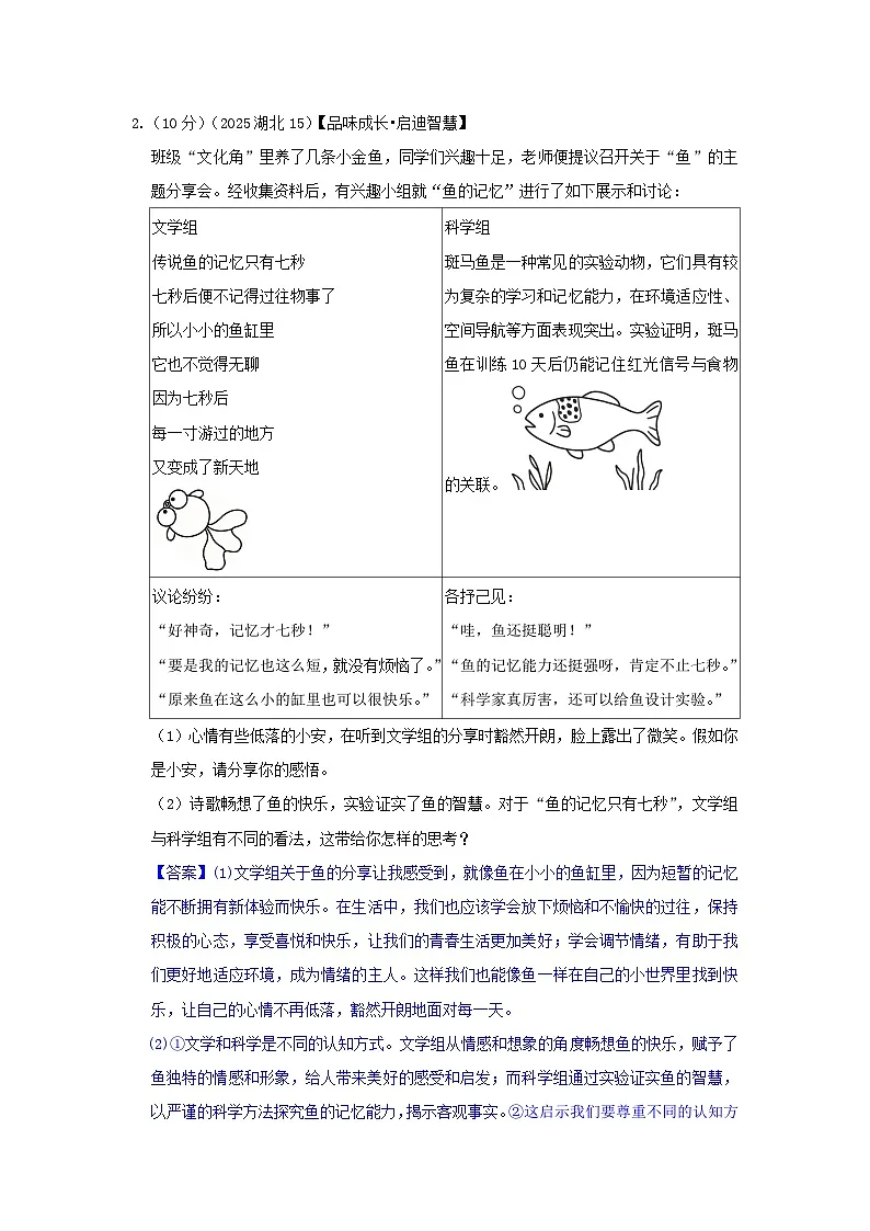 2025年全国各地中考道德与法治真题分年级分单元知识点汇编-七下一单（解析版）第3页
