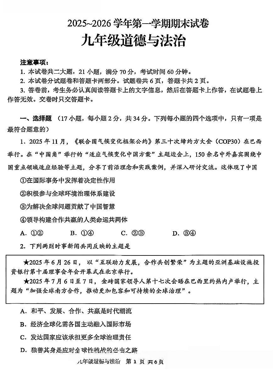 平顶山市2025-2026学年九上期末道德与法治试卷及答案第1页
