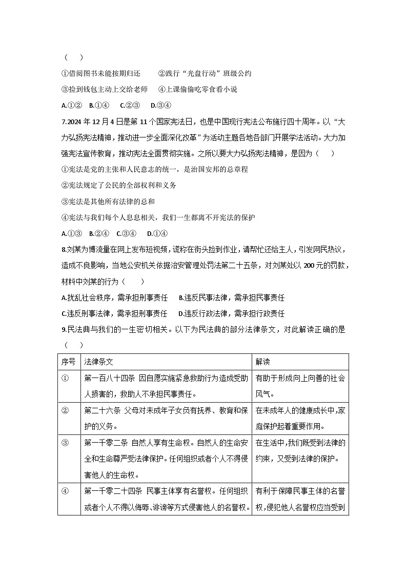 2025年广东广州中考道德与法治真题试卷（Word版附解析）第2页