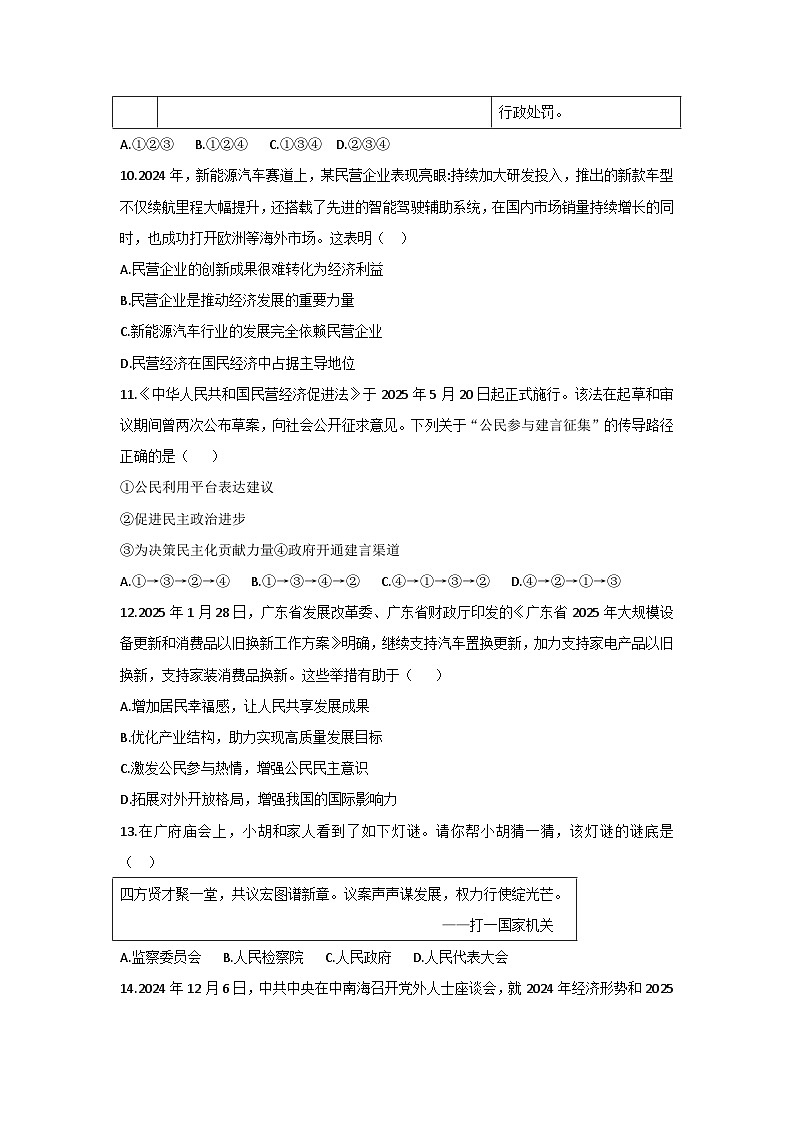 2025年广东广州中考道德与法治真题试卷（Word版附解析）第3页