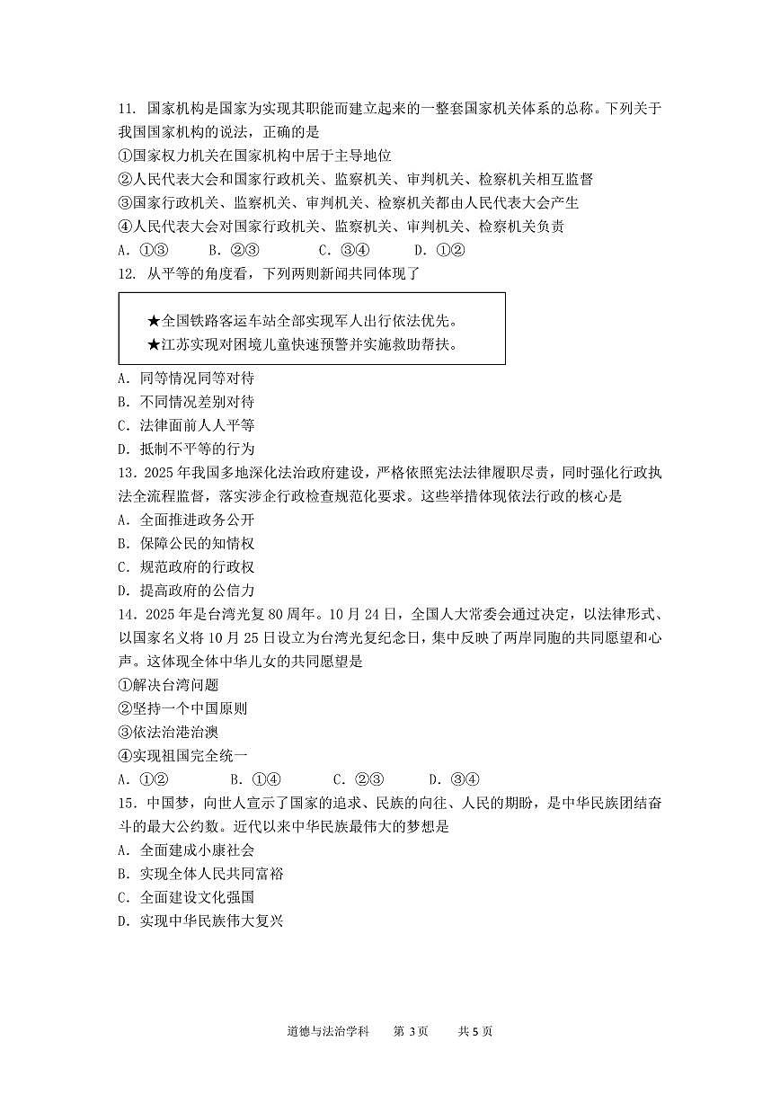 2025-2026学年上学期期末沈阳虹桥九年级道法试卷含答案第3页