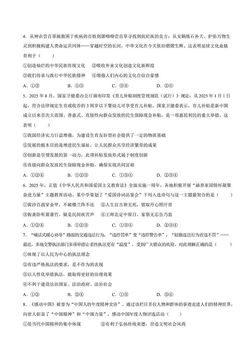 山东菏泽市郓城县2025-2026学年度第一学期期末教学质量检测九年级道德与法治试题含答案第2页