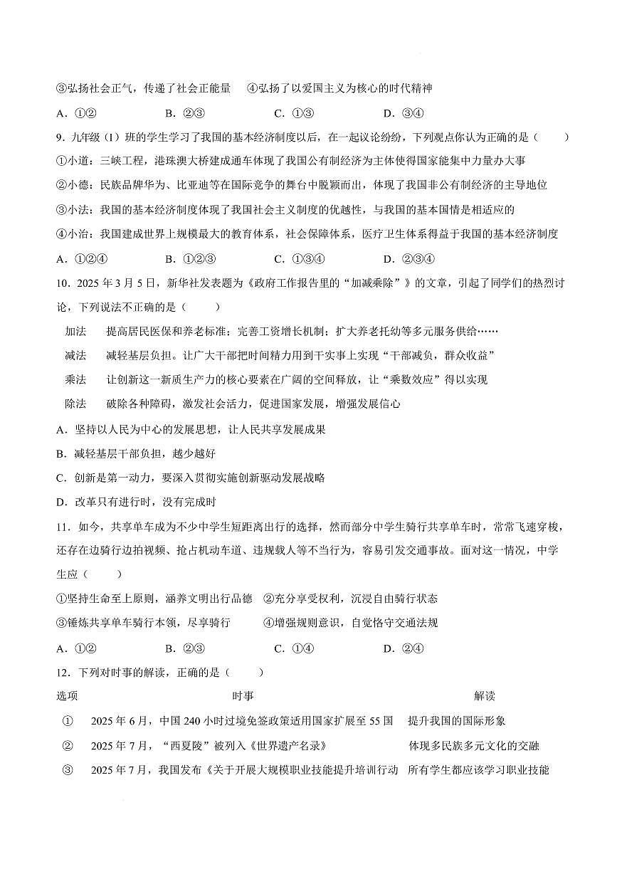 山东菏泽市郓城县2025-2026学年度第一学期期末教学质量检测九年级道德与法治试题含答案第3页