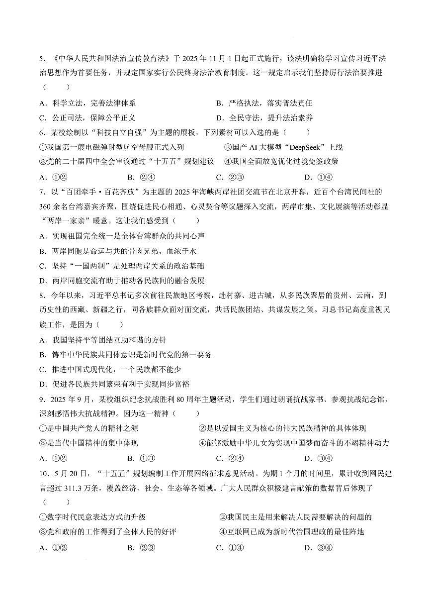山东菏泽市2025-2026学年九年级上学期1月期末道德与法治试题含答案第2页