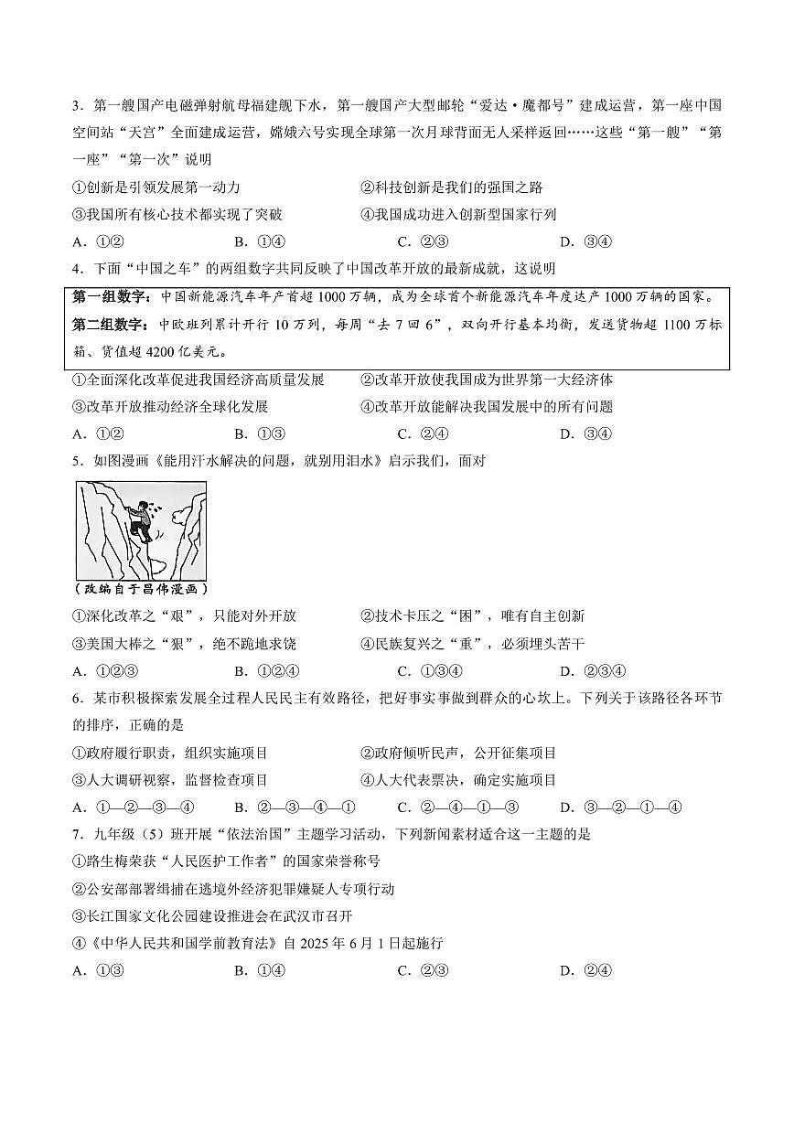 山东菏泽市单县2025-2026学年度第一学期期末质量检测九年级道德与法治试题含答案第2页