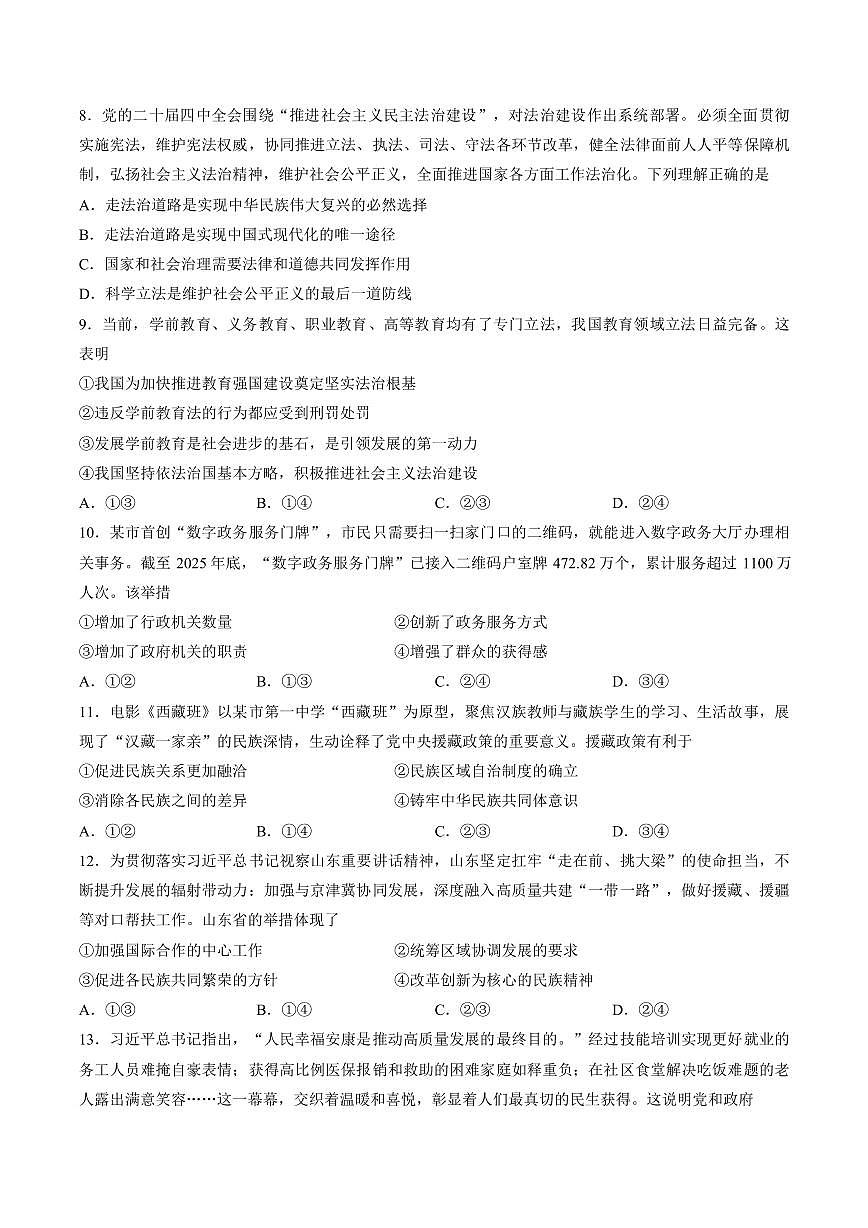 山东菏泽市单县2025-2026学年度第一学期期末质量检测九年级道德与法治试题含答案第3页