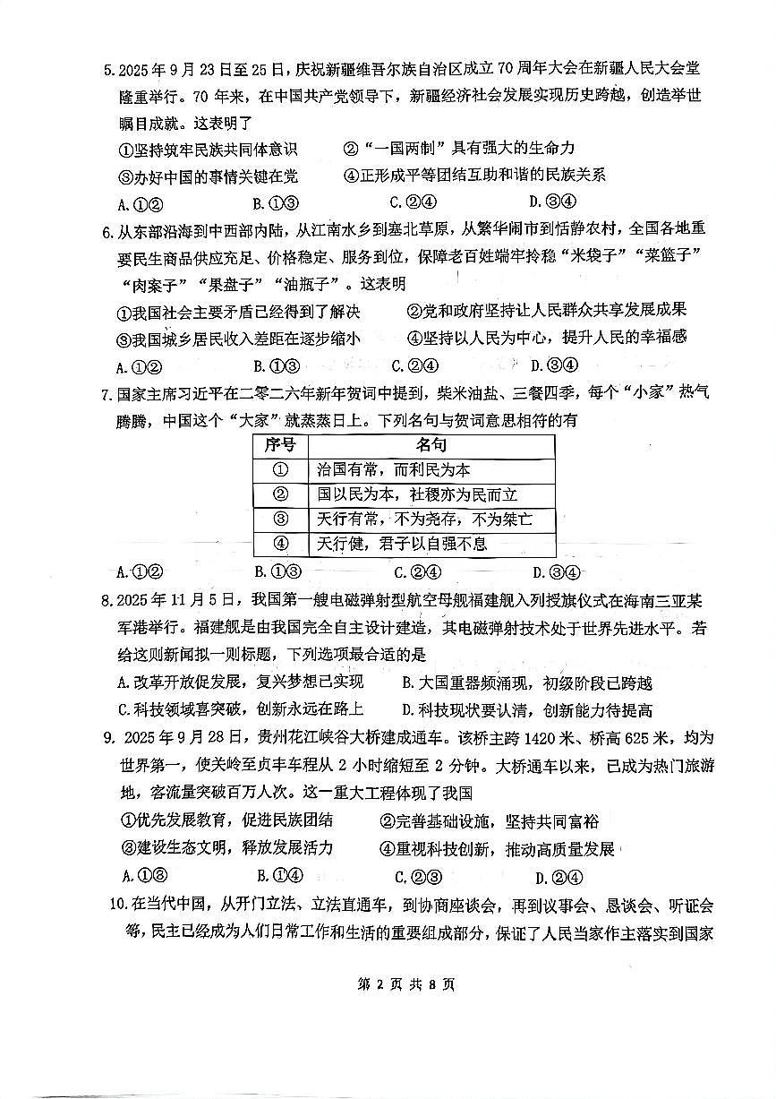 福建漳州市 2025-2026学年九年级上学期2月期末道德与法治试题含答案第2页