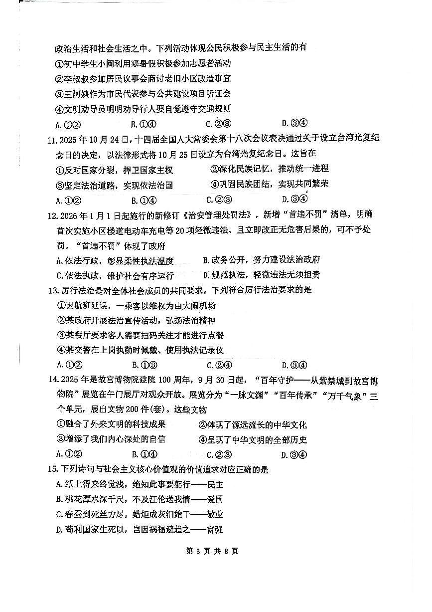 福建漳州市 2025-2026学年九年级上学期2月期末道德与法治试题含答案第3页