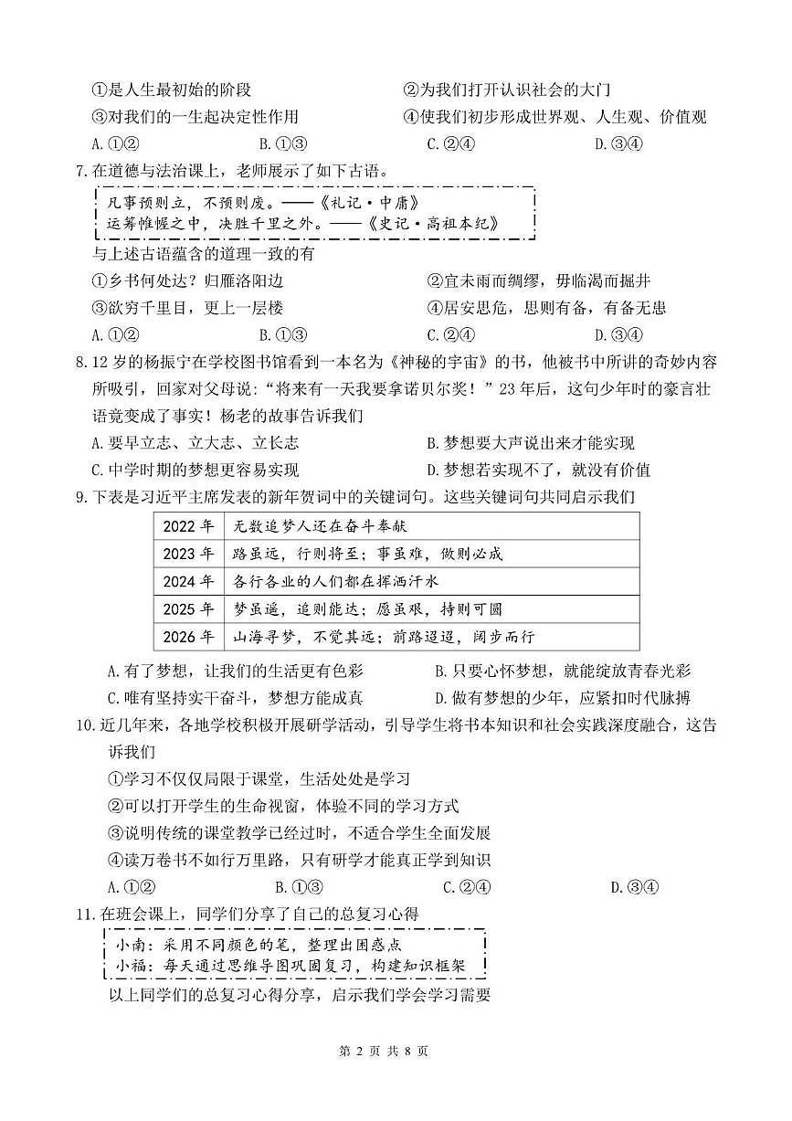 福建漳州市第一中学2025-2026学年七年级上学期期末学情调研道德与法治试题含答案第2页