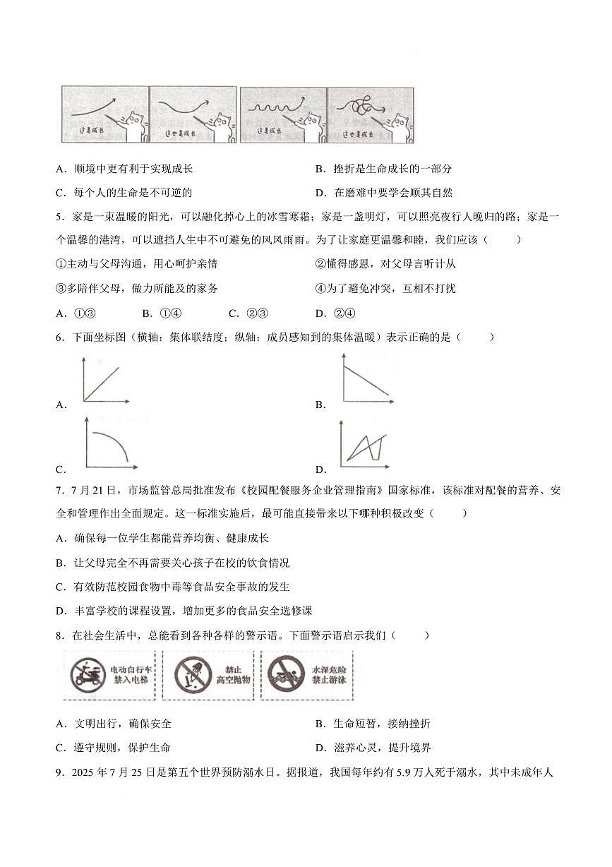 安徽池州市青阳县2025-2026学年度第一学期期末考试七年级道德与法治试题含答案第2页
