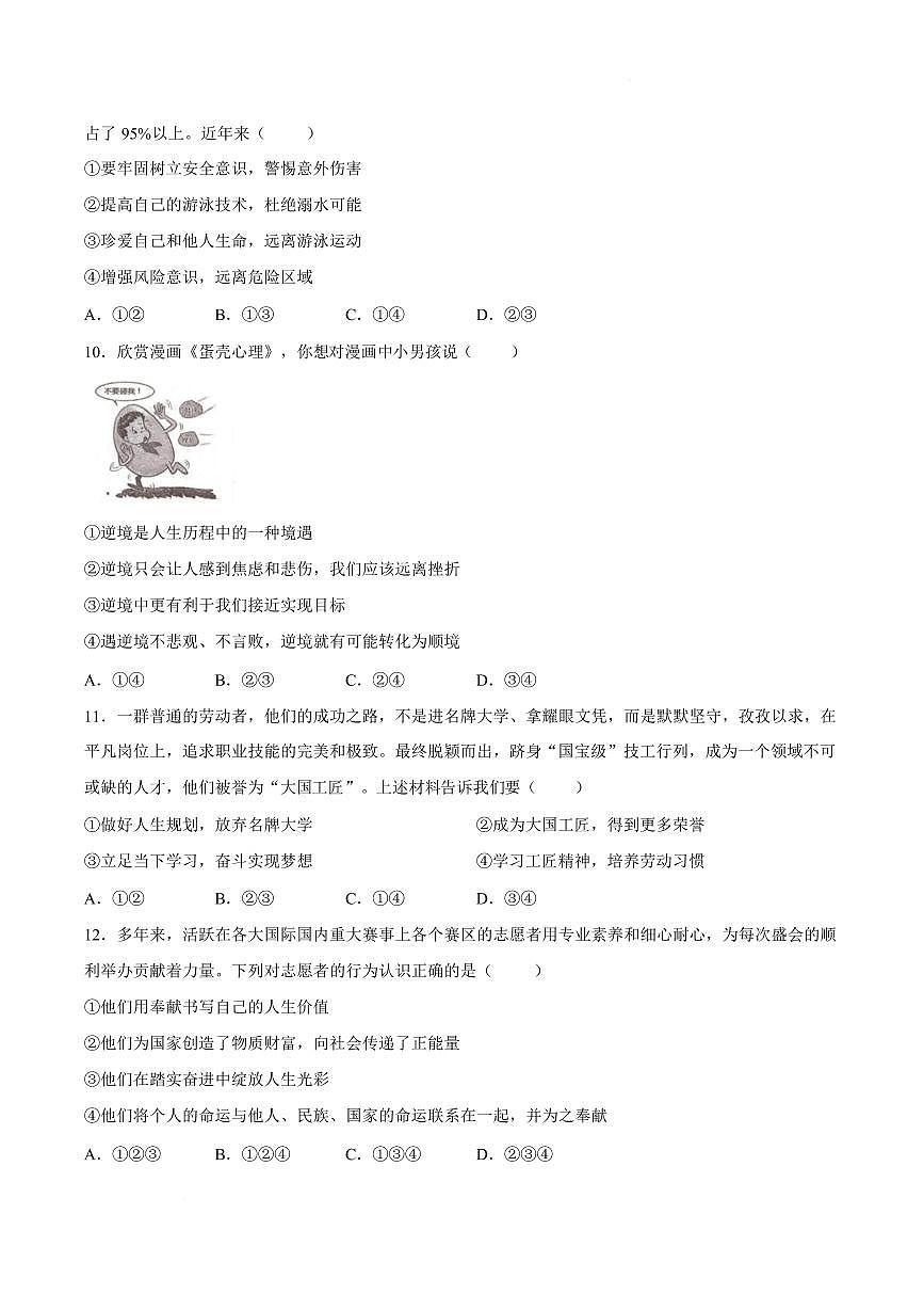 安徽池州市青阳县2025-2026学年度第一学期期末考试七年级道德与法治试题含答案第3页