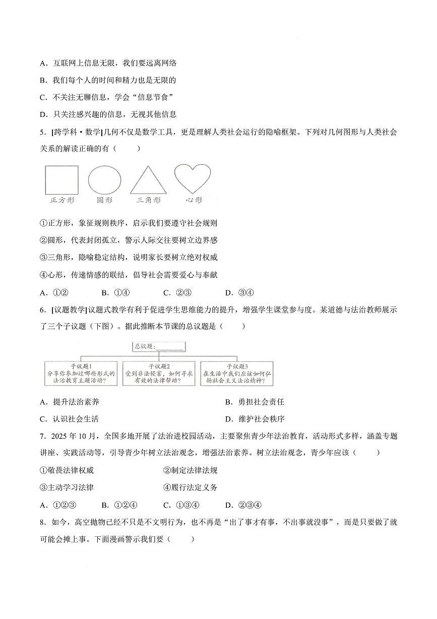安徽池州市青阳县2025-2026学年度第一学期期末考试八年级道德与法治试题含答案第2页
