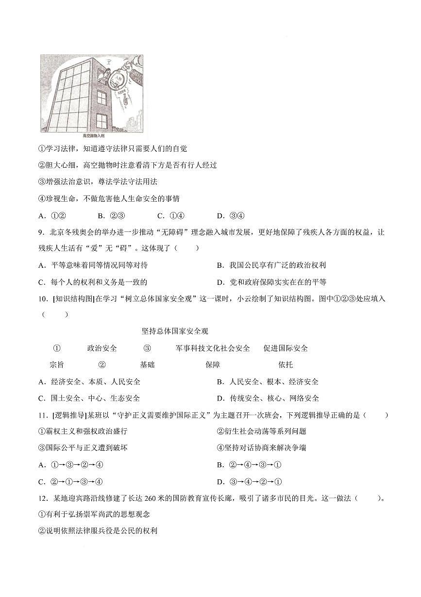 安徽池州市青阳县2025-2026学年度第一学期期末考试八年级道德与法治试题含答案第3页