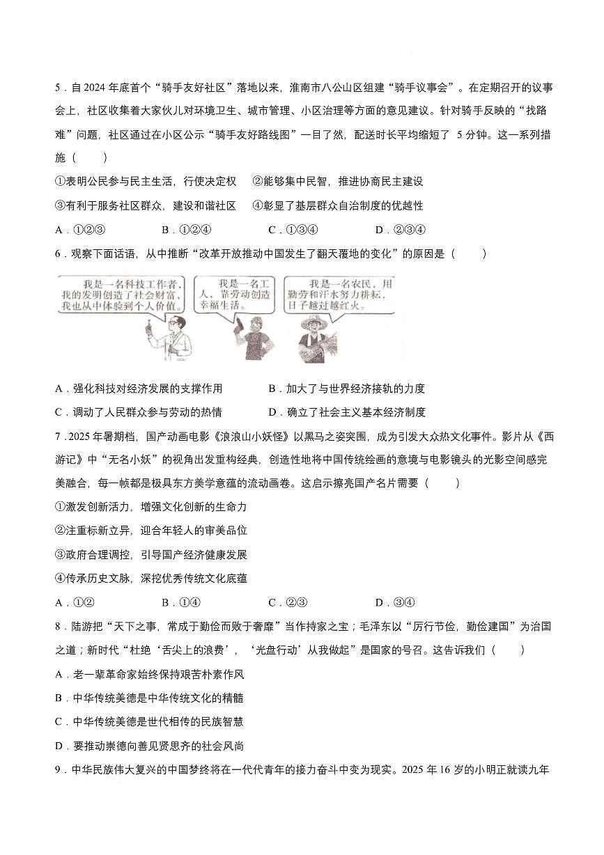 安徽池州市青阳县2025-2026学年度第一学期期末考试九年级道德与法治试题含答案第2页