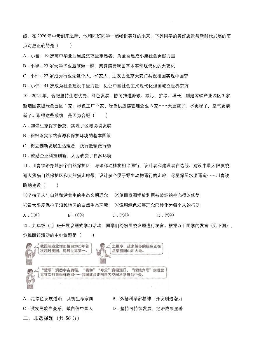 安徽池州市青阳县2025-2026学年度第一学期期末考试九年级道德与法治试题含答案第3页