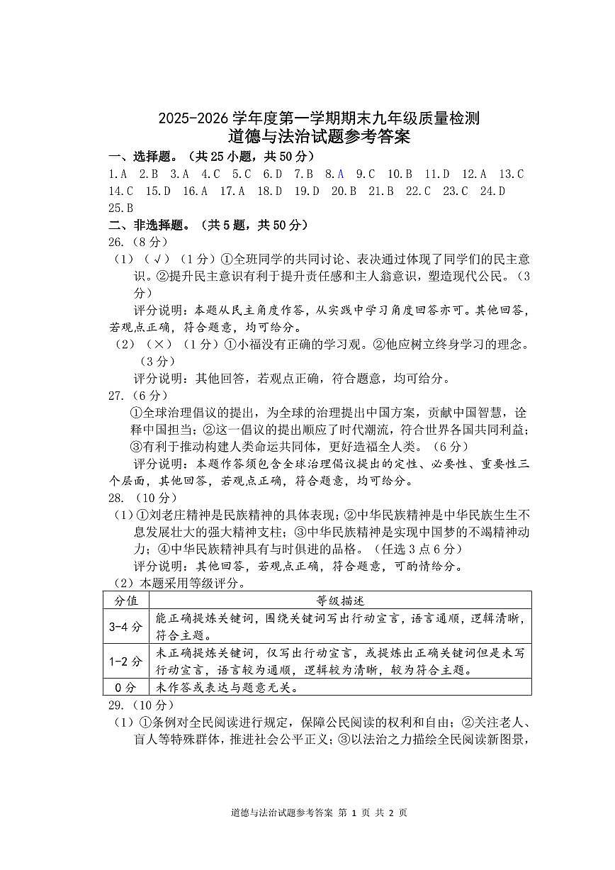 道法+答案【宁德一检】第1页