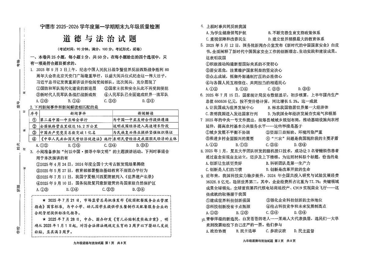 道法+试题【宁德一检】第1页