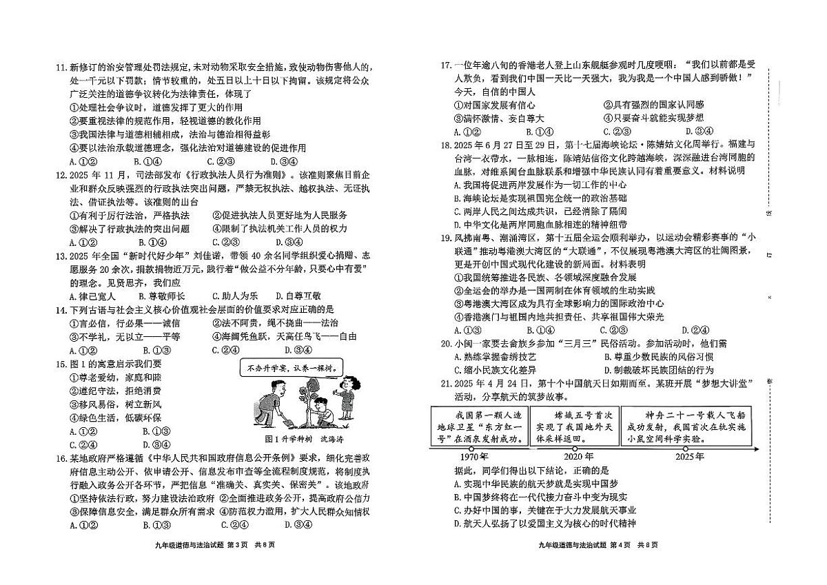道法+试题【宁德一检】第2页