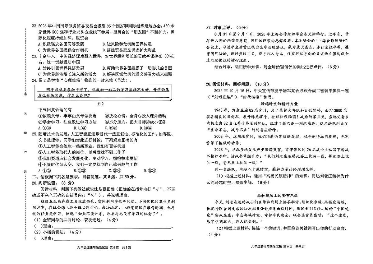 道法+试题【宁德一检】第3页