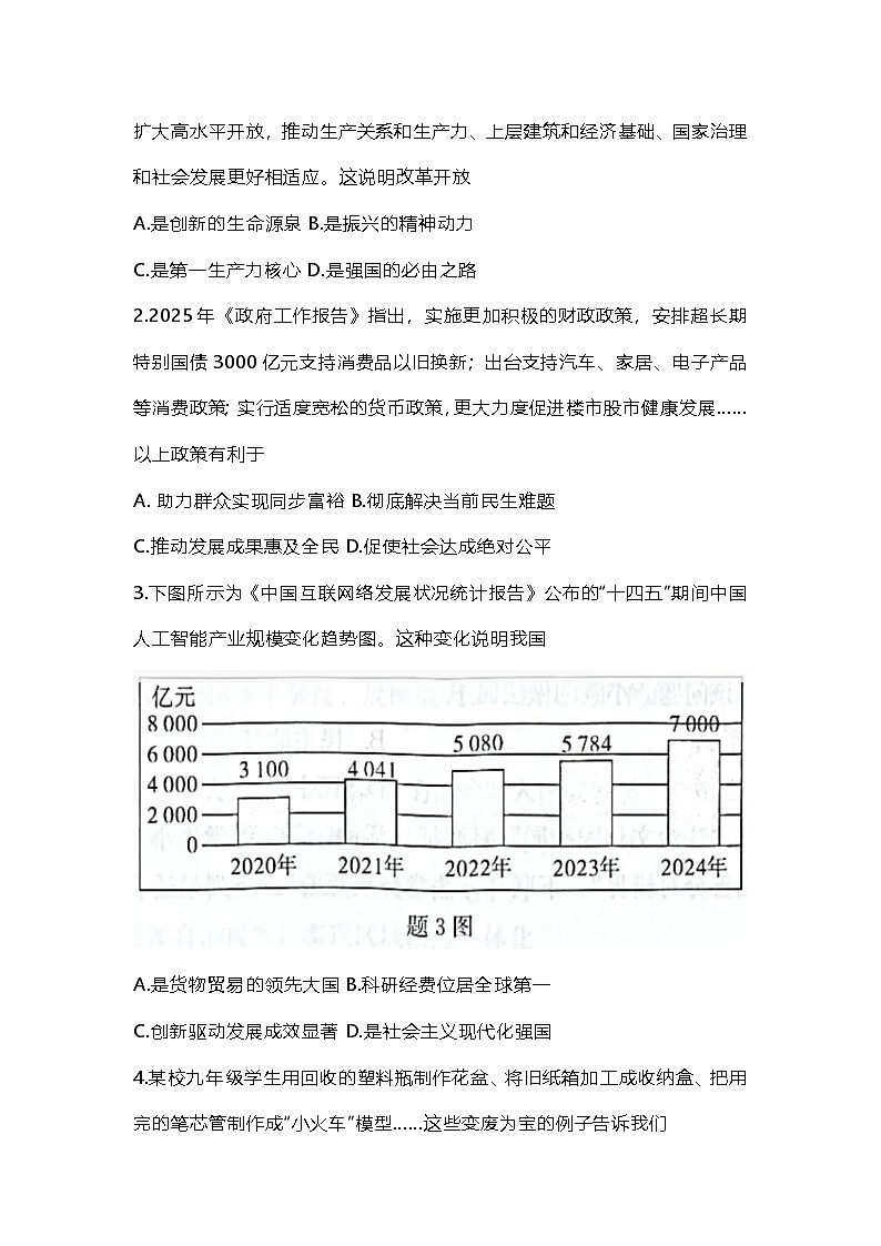 山东省烟台市蓬莱区实验中学区2025--2026学年度第一学期九年级道德与法治期末试卷及答案第2页