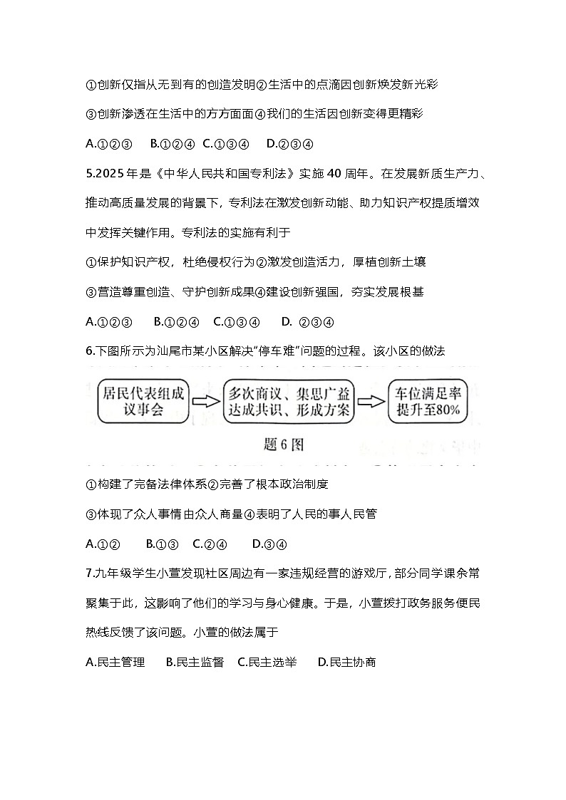 山东省烟台市蓬莱区实验中学区2025--2026学年度第一学期九年级道德与法治期末试卷及答案第3页