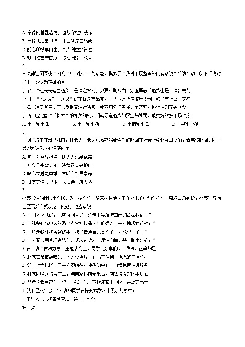 湖北武汉市2025_2026学年度第一学期期末考试八年级道德与法治试卷（文字版，含答案）第2页
