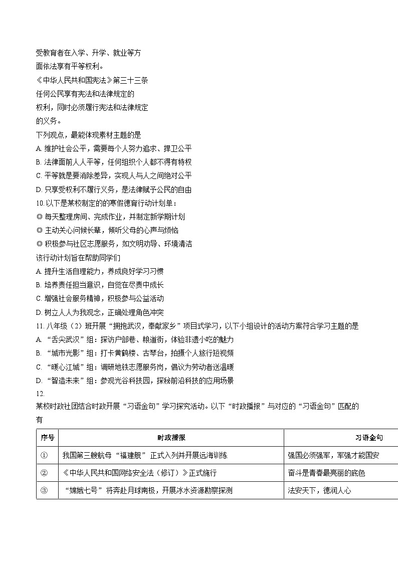 湖北武汉市2025_2026学年度第一学期期末考试八年级道德与法治试卷（文字版，含答案）第3页