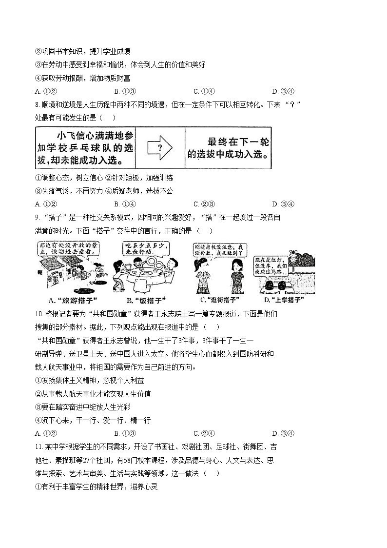 河南周口市郸城县2025_2026学年七年级上学期2月期末道德与法治试题（文字版，含答案）第3页