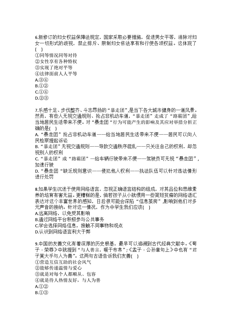 2025-2026学年重庆市渝北区六校联盟八年级（上）期末道德与法治试卷(含答案）第2页
