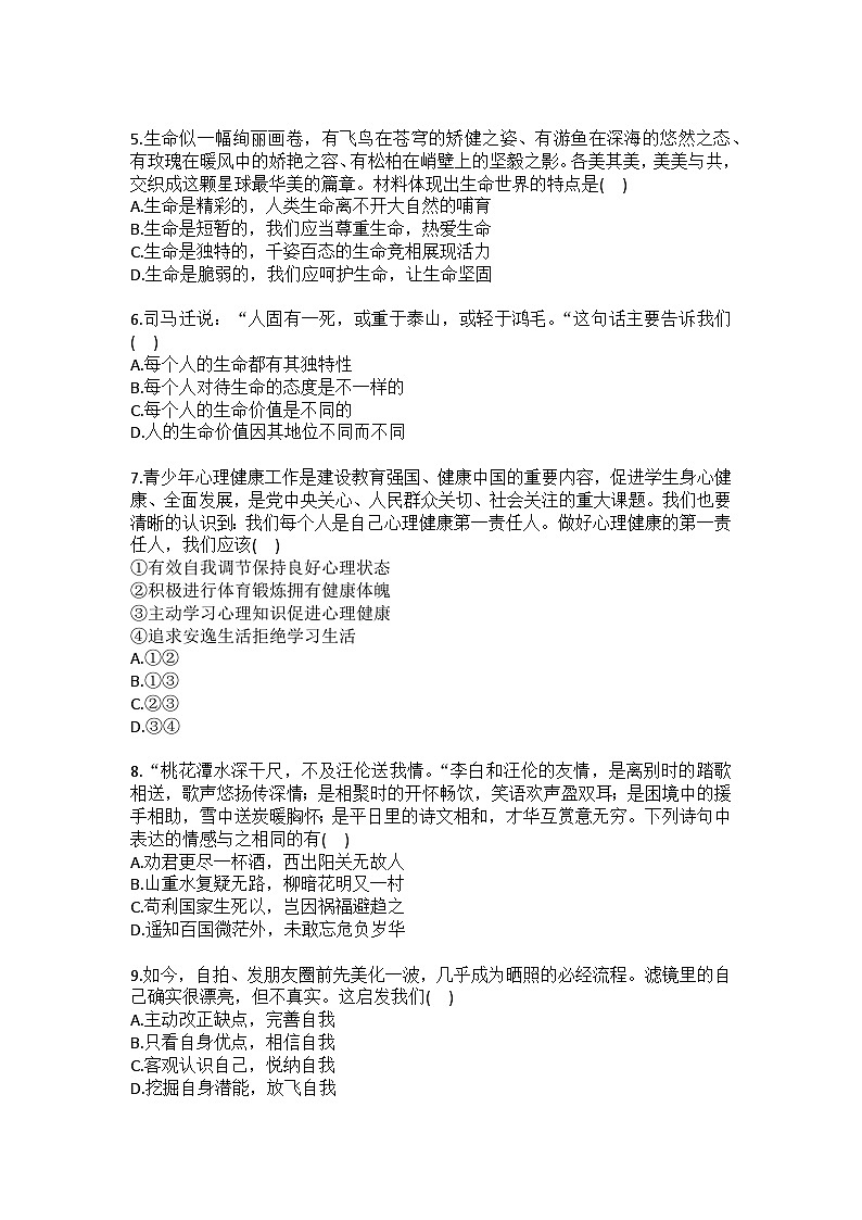 2025-2026学年江苏省徐州市沛县五中等联盟学区七年级（上）期末道德与法治试卷（含答案）第2页