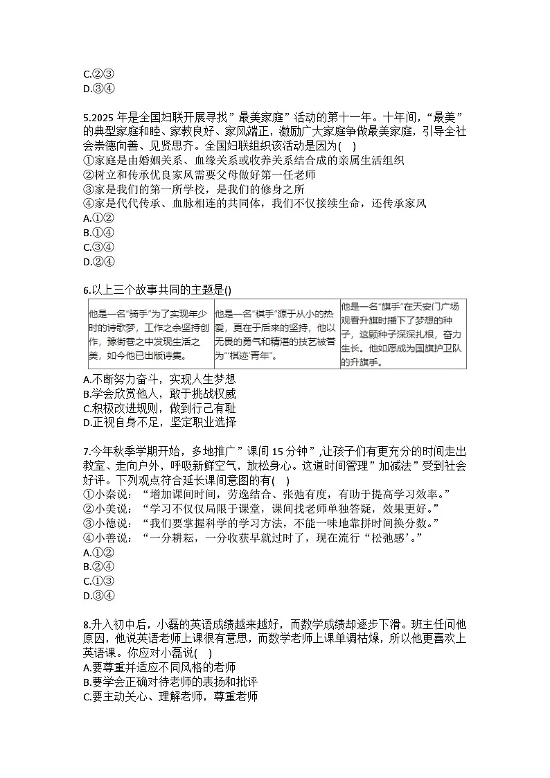 2025-2026学年湖南省长沙市宁乡实验中学等校七年级（上）期末道德与法治试卷（含答案）第2页