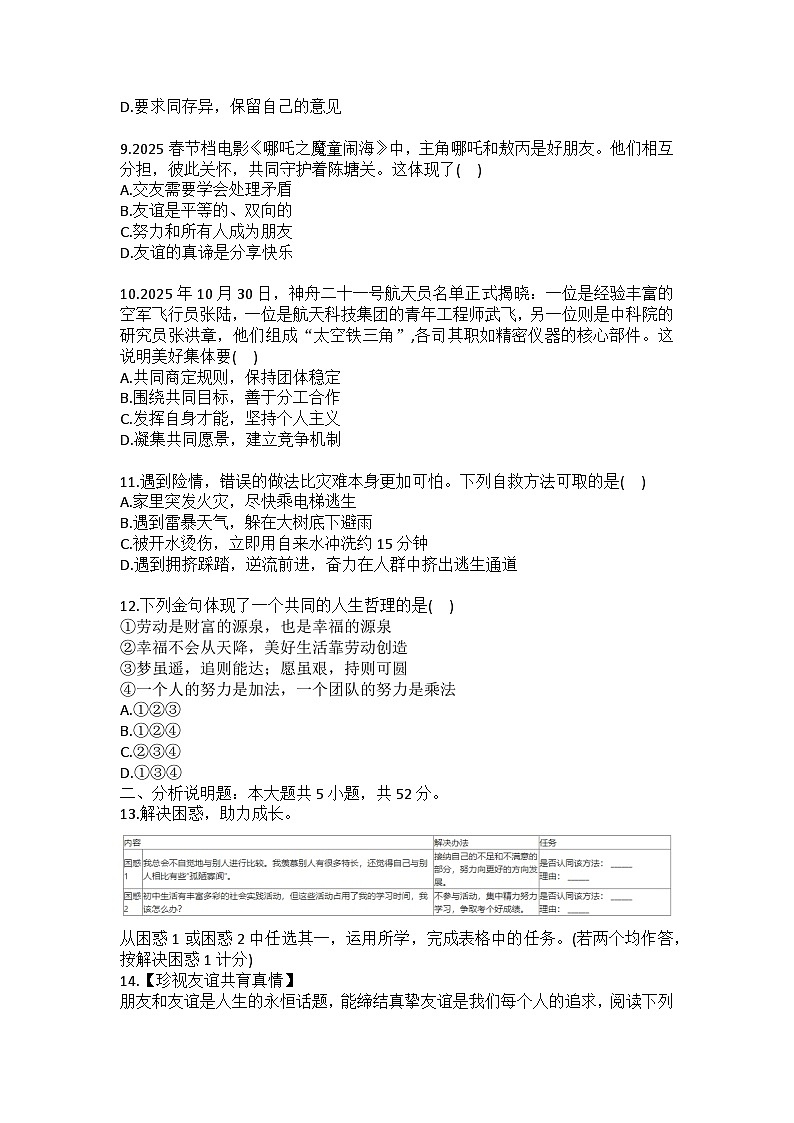 2025-2026学年湖南省长沙市宁乡实验中学等校七年级（上）期末道德与法治试卷（含答案）第3页