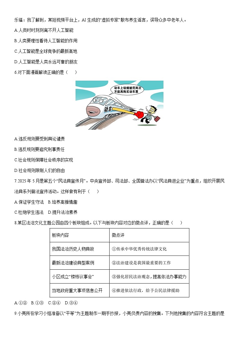 2025-2026学年黑龙江省虎林市八年级上学期期末考试道德与法治试卷（学生版）第2页