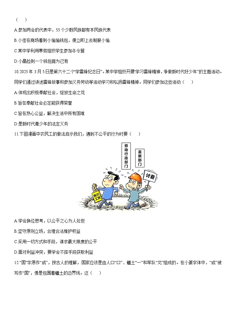 2025-2026学年黑龙江省虎林市八年级上学期期末考试道德与法治试卷（学生版）第3页