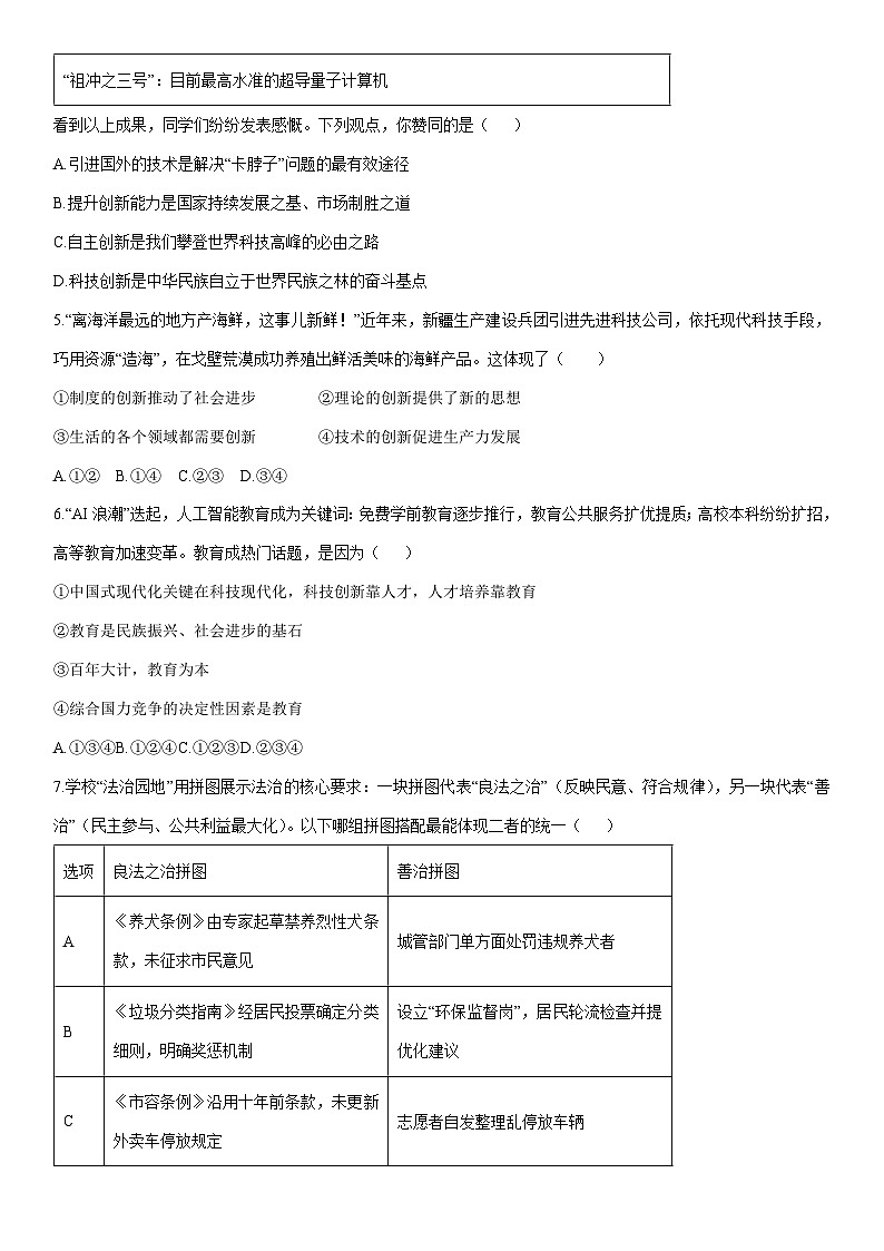 2025-2026学年辽宁省阜新市太平区九年级上学期1月期末道德与法治试卷（学生版）第2页