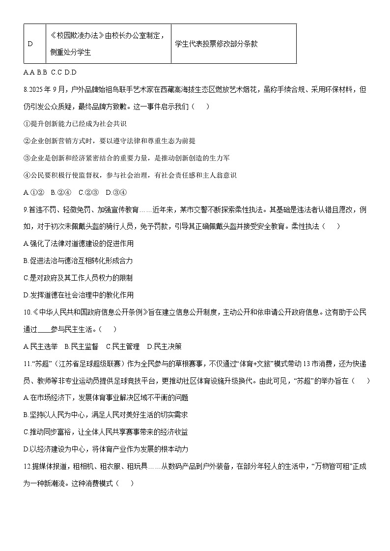 2025-2026学年辽宁省阜新市太平区九年级上学期1月期末道德与法治试卷（学生版）第3页